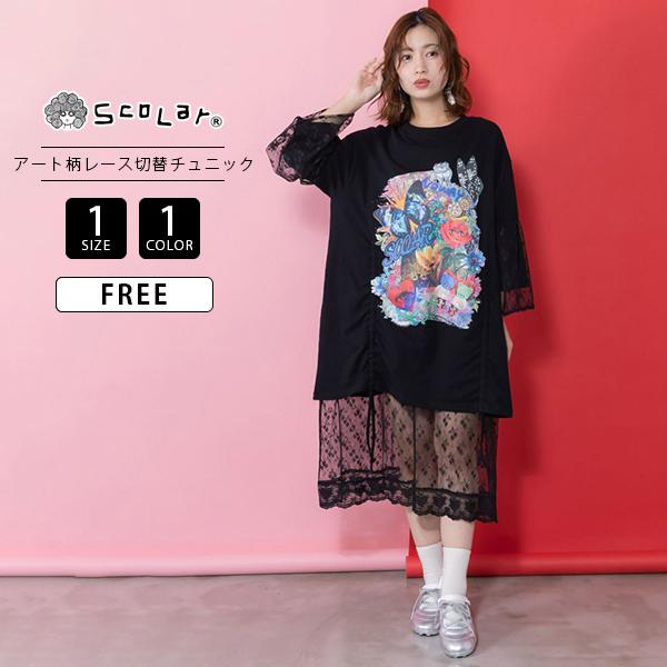 ScoLar（スカラー） レディース ロング丈 チュニック アート柄 袖 裾