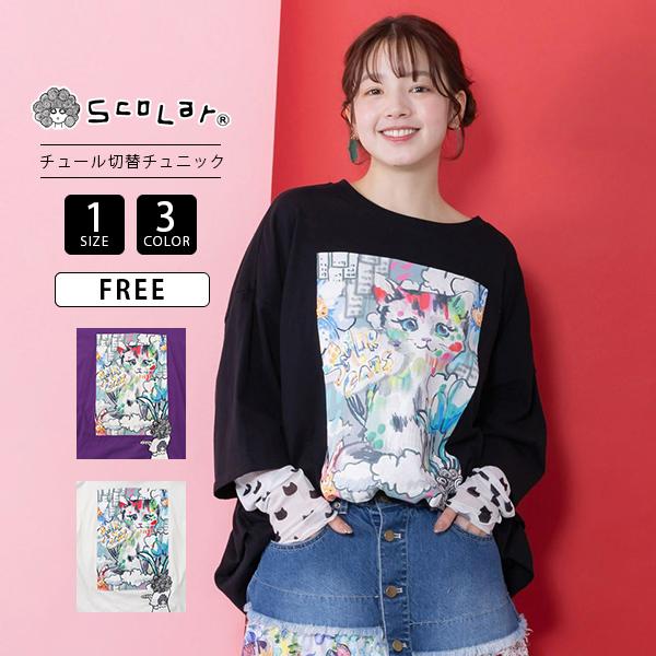 ScoLar（スカラー） レディース トップス Tシャツ 長袖 画家スカラー
