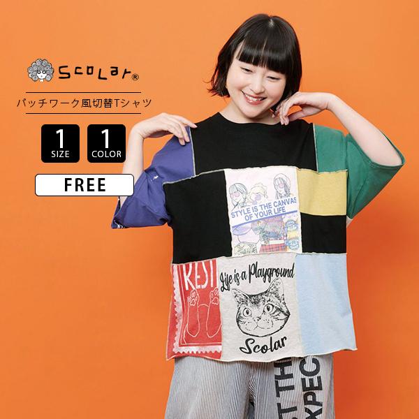 ScoLar（スカラー） レディース 半袖 Tシャツ 配色 パッチワーク風 