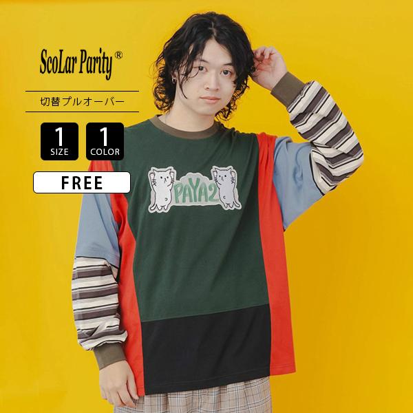 ScoLar Parity スカラーパリティ ユニセックス ロンT 長袖 Tシャツ  