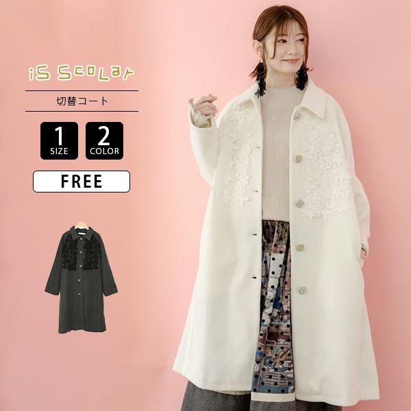 ScoLar iS イズスカラー ジャケット コート アウター レース貼り付け 