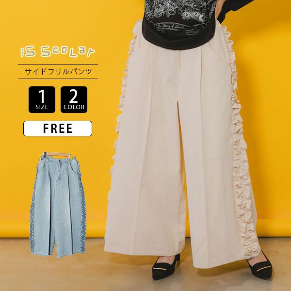 ScoLar（スカラー） iS ScoLar イズスカラー レディース サイド フリル