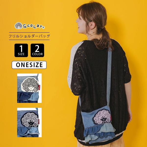 デニムリメイク フリル ショルダーバッグ 1 ScoLar Scolar スカラー トップス ユーズドデニム フリル
