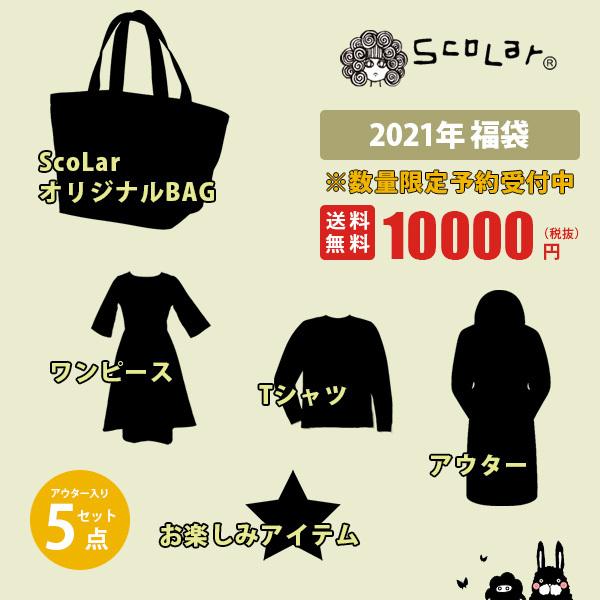 予約商品 スカラー Scolar 福袋 21 服 アウター プルオーバー ワンピース お楽しみアイテム 缶バッチ付きキャンバスバッグ 5点入り 数量限定 431 Kfb Scolar ジーンズショップヤマト 通販 Yahoo ショッピング
