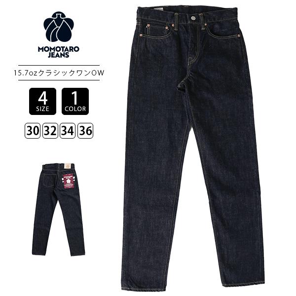桃太郎ジーンズ（MOMOTARO JEANS） メンズ デニム クラシック
