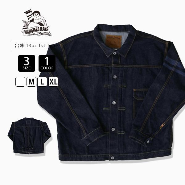 桃太郎ジーンズ MOMOTARO JEANS メンズ デニムジャケット 13oz 桃太郎ジーンズ MOMOTARO JEANS メンズ デニムジャケット 13oz