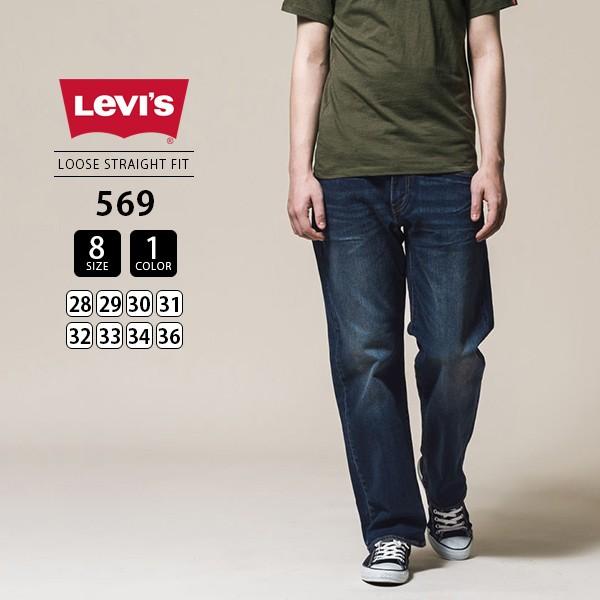 Levi's リーバイス 569 ルーズストレートフィット LOOSE Levi's リーバイス 569 ルーズストレートフィット LOOSE