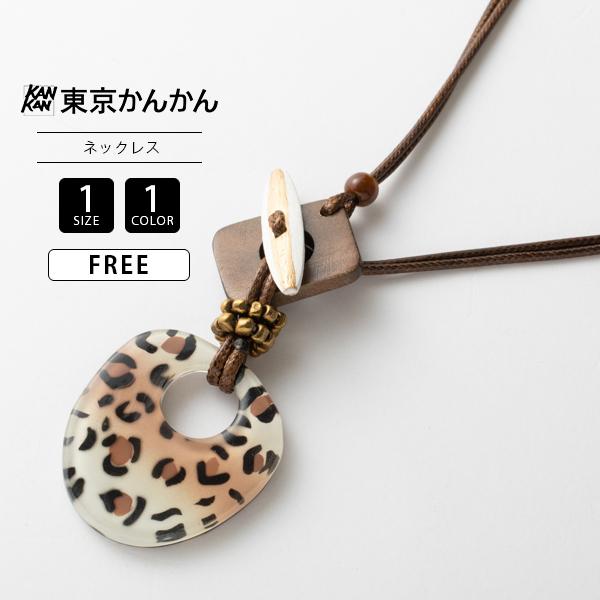 187 基礎パーツまで全てステンレス使用レオパード柄レジンネックレス✨ 東京かんかん レジン レオパード ヒョウ柄 ネックレス アクセサリー