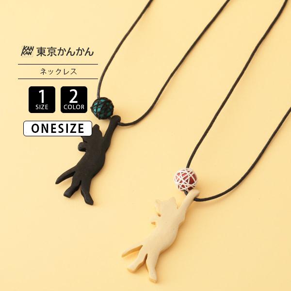 リイシューネコちゃん（トップス、ネックレスセット） artipur アルティプール レディース グッズ ネックレス アクセサリー