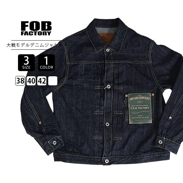 FOB FACTORY エフオービーファクトリー F2460 DENIM BLOUSE 大戦モデル デニムジャケット Gジャン メンズ 日本製 綿100％ 14oz カメルーンコットン セルビッジ