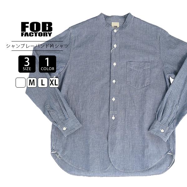 FOB FACTORY（エフオービーファクトリー） メンズ 長袖 シャツ ブルー