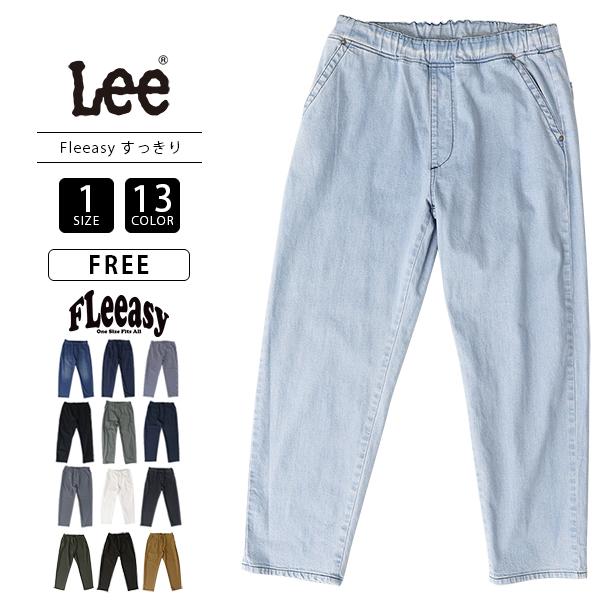 Lee（リー） Fleeasy Narrow フリージーナロー ワンサイズ 誰がはいて