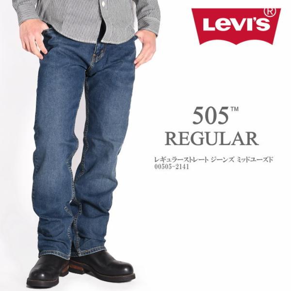 LEVI'S ���[�o�C�X 505 ���M�����[�X�g���[�g �W�[���Y �~�b�h���[�Y�h 00505-2141