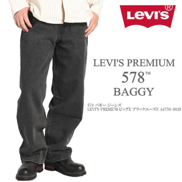 Levis PReMIUM LEVI'S リーバイス 578 バギー ジーンズ PREMIUM ビッグ