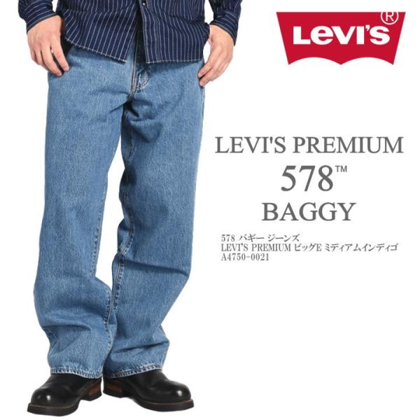 Levis PReMIUM LEVI'S リーバイス 578 バギー ジーンズ PREMIUM ビッグ