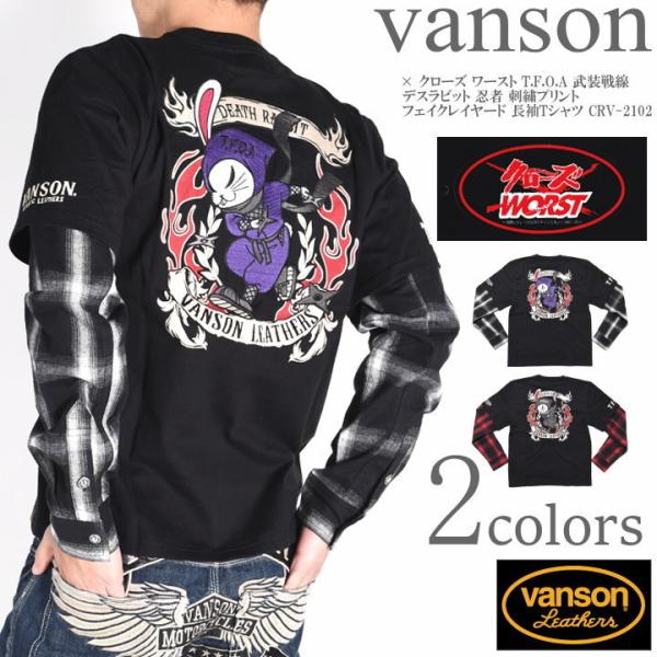 バンソン VANSON × クローズ ワースト ロンT T.F.O.A 武装戦線 デス バンソン VANSON × クローズ ワースト ロンT T.F.O.A 武装戦線 デス