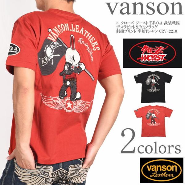 【本日限定】VANSON 武装戦線 デスラビット刺繍ロゴドッキングシャツ jeans1_crv-2210