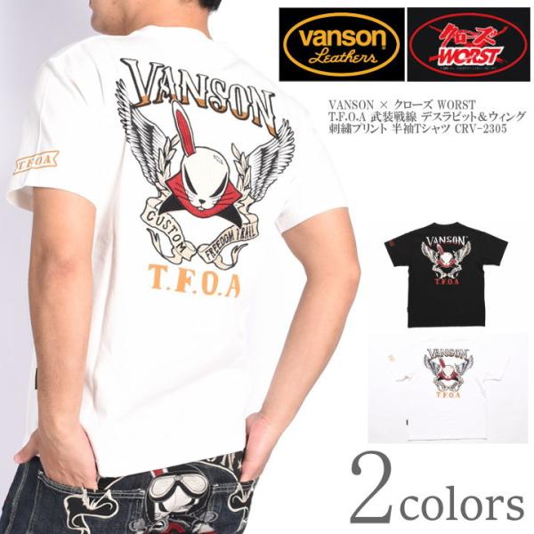 (新品) Vansonデスラビ TFOA武装戦 半袖ポロシャツ！ VANSON[バンソン] × クローズ × WORST コラボ デスラビット