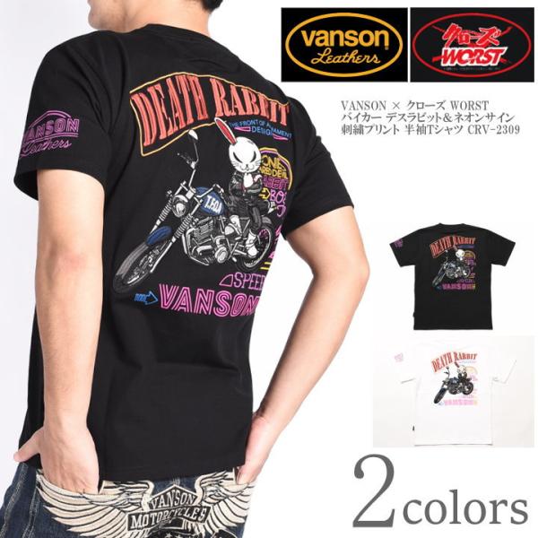 VANSON バンソン T·F·O·A コラボシャツ 武装戦線 美品 VANSON（バンソン） × クローズ ワースト コラボ Tシャツ T.F.O.A 武装