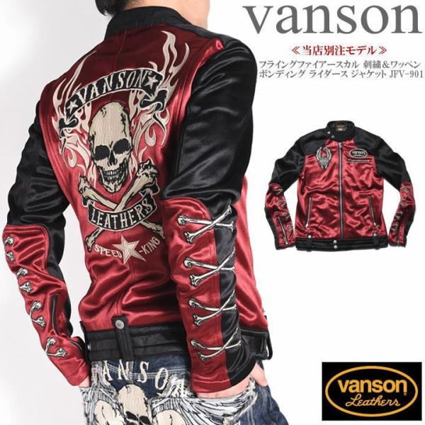 VANSON 【再入荷】【当店別注】 バンソン フライングファイアー VANSON 【再入荷】【当店別注】 バンソン フライングファイアー