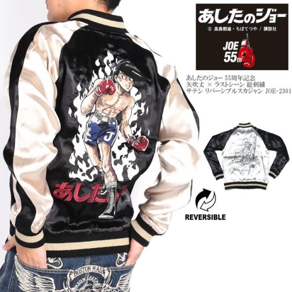 値下げ【希少】スカジャン あしたのジョーCROPPEDHEADS 値下げ