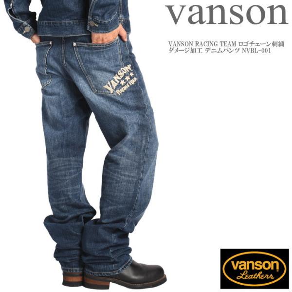 【2026秋冬新作】バンソン VANSON ジーンズ VANSON RACING TEAM ロゴチェーン刺繍 ダメージ加工 デニムパンツ NVBL-001-INDIGO-A