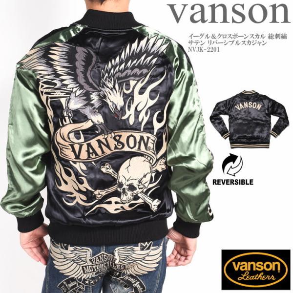 VANSONワンスター 別珍×レーヨンサテン リバーシブル刺繍 スカジャン VANSONワンスター 別珍×レーヨンサテン リバーシブル刺繍 スカジャン