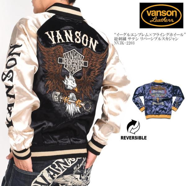VANSON サテン スカジャン ネイビー/ベージュ VANSON 【2025春新作】バンソン スカジャン “ファイヤースカル