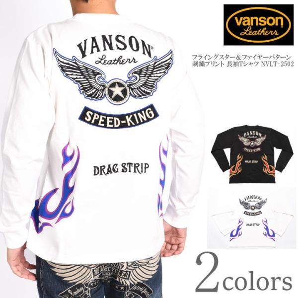 激レア vanson バンソンレザー ファイヤーパターン ロンTシャツ ハーレー VANSON（バンソン） ロンT フライングスター＆ファイヤーパターン 刺繍