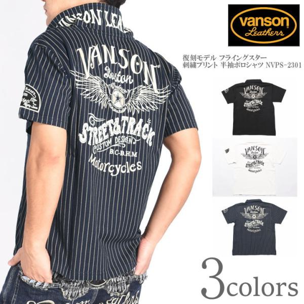 （4）VANSON ストライプ ポロシャツ jeans1_nvps-2301