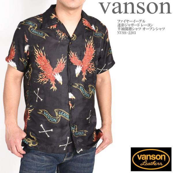 VANSON バンソン ファイヤーイーグル 迷彩ジャガード レーヨン 半袖 