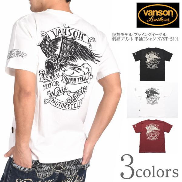 ＊VANSON ウォバッシュ イーグル 刺繍 襟 袖 プリント つなぎ XL VANSON（バンソン） VANSON Tシャツ 復刻モデル フライングイーグル