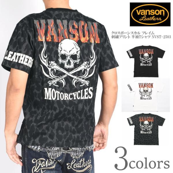 VANSON（バンソン） VANSON Tシャツ クロスボーンスカル フレイム 刺繍