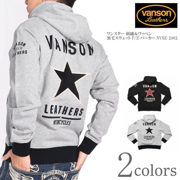 バンソン VANSON パーカー ワンスター 刺繍＆ワッペン 裏毛スウェット F/Z パーカー NVSZ-2402