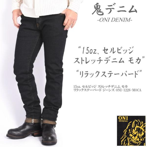 jeans1_oni-122s-moca