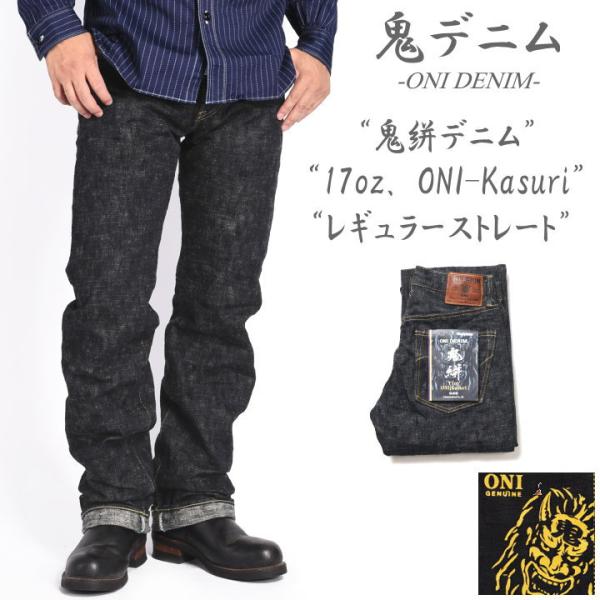 jeans1_oni-288-kasuri
