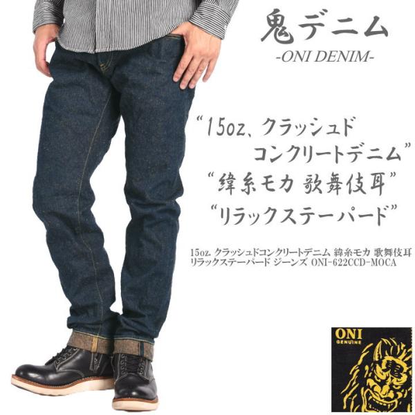 【売り切り価格/試着のみ】鬼デニム15ozクラッシュドコンクリートデニム W33 売り切り価格/試着のみ】鬼デニム15ozクラッシュドコンクリート