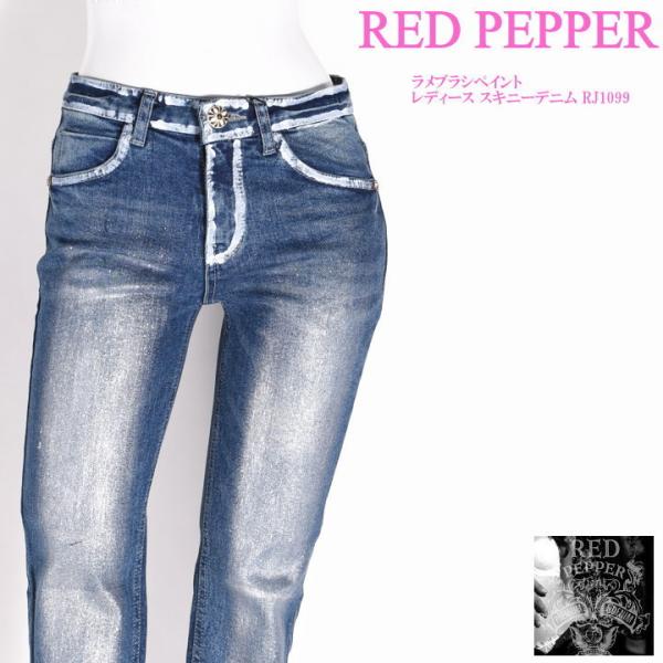RED PEPPER レッドペッパー ジーンズ ラメブラシペイント RED PEPPER レッドペッパー ジーンズ ラメブラシペイント