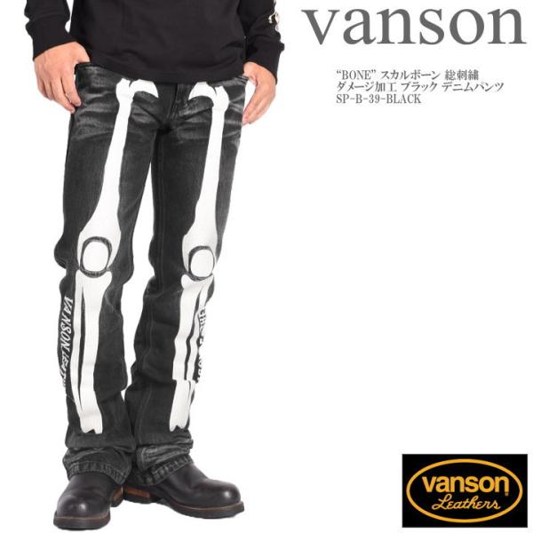 VANSON 【2025秋冬新作】バンソン ジーンズ “BONE” スカルボーン