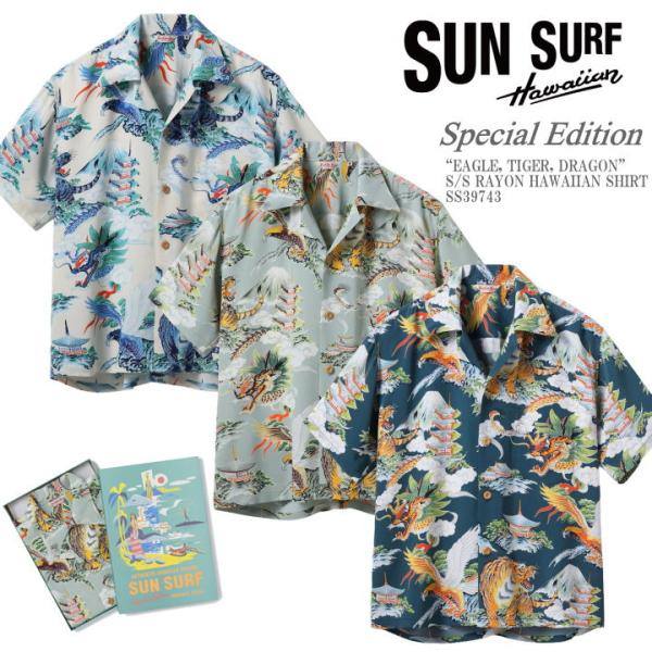 【2026春夏新作】SUN SURF サンサーフ アロハシャツ スペシャルエディション “EAGLE, TIGER, DRAGON” レーヨン壁縮緬 ハワイアンシャツ SS39743