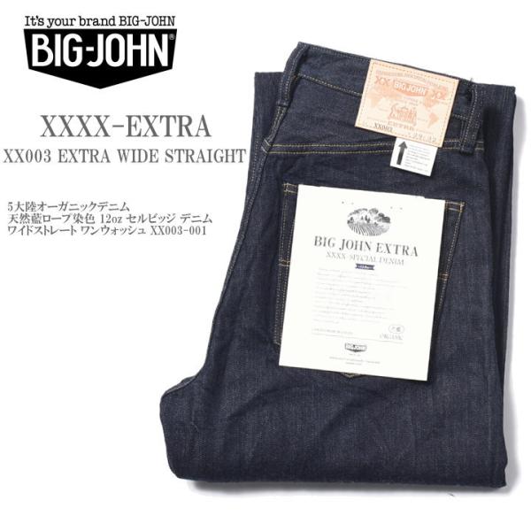 Big John（ビッグジョン） 『XXXX-EXTRA』 XX003 EXTRA WIDE STRAIGHT