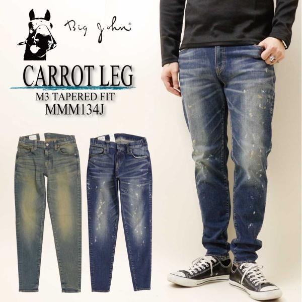 BIG JOHN ビッグジョン MMM134J ジーンズ M3 キャロットレッグ テーパード 日本製 ストレッチ デニム メンズ ボトムス jeansaiya-a_bj-20-mmm134j