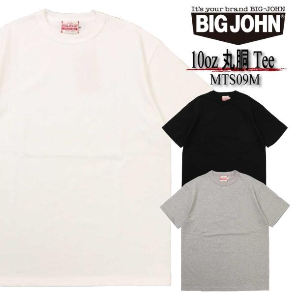 Big John（ビッグジョン） メール便発送 半袖 Tシャツ MTS09M 10oz 丸