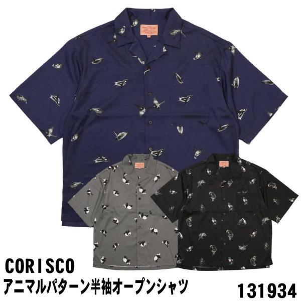 ★ SCOTT STORM ライオンプリント 半袖シャツ　1枚 メール便発送 CORISCO コリスコ 半袖 シャツ 131934 アニマル パターン