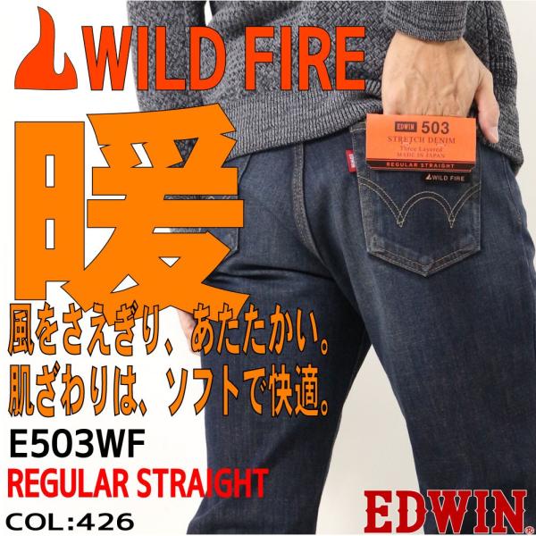 エドウィン Edwin E503wf 426 Wildfire ワイルドファイア レギュラー ストレッチ ストレート 暖 ジーンズ 裏起毛 426 メンズ ボトムス Buyee Buyee Japanese Proxy Service Buy From Japan Bot Online
