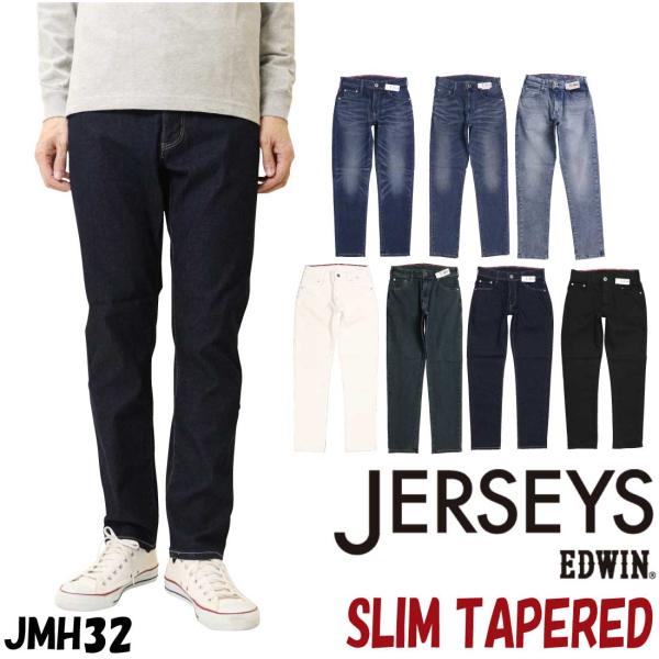 EDWIN エドウィン ジャージーズ スリムテーパード スタンダードモデル ストレッチ デニム ジーンズ パンツ 日本製 メンズ 送料無料 JMH32 JERSEYS EDWIN エドウィン ジャージーズ スリムテーパード JMH32