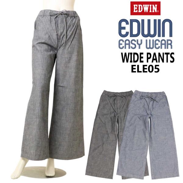 エドウィン EDWIN EASY WEAR デニム イージー ワイドパンツ ボトムス パンツ ELE05 レディース 吸湿 速乾 レディース