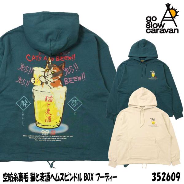 go slow caravan ゴースローキャラバン 長袖 パーカー 352609 空紡糸裏