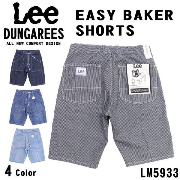 Lee リー ショートパンツ Lm5933 イージー ベイカー ダンガリー ハーフパンツ 春夏 500 536 556 542 メンズ ボトムス Buyee Buyee Japanese Proxy Service Buy From Japan Bot Online