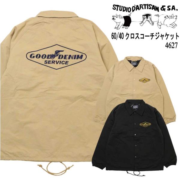 STUDIO D'ARTISAN ステュディオ・ダ・ルチザン コーチジャケット